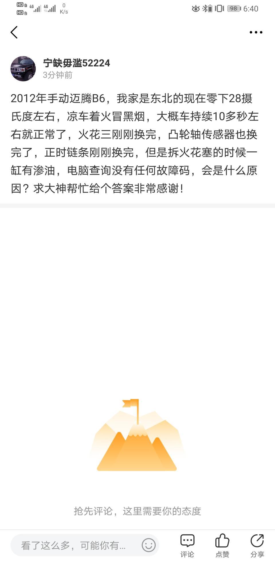 2012年迈腾，1.8T手动，行驶122000公里凉车冒黑烟大约十多秒，然后正常，换过正时链条，凸轮轴传感器，火花塞刚刚换完，换火花塞的时一缸渗油，机油提缺加多了，能否可能由于机油加多了可能导致油一缸渗油，冒黑烟，具体原因还求各位大神帮忙给付合理答复，非常感谢！