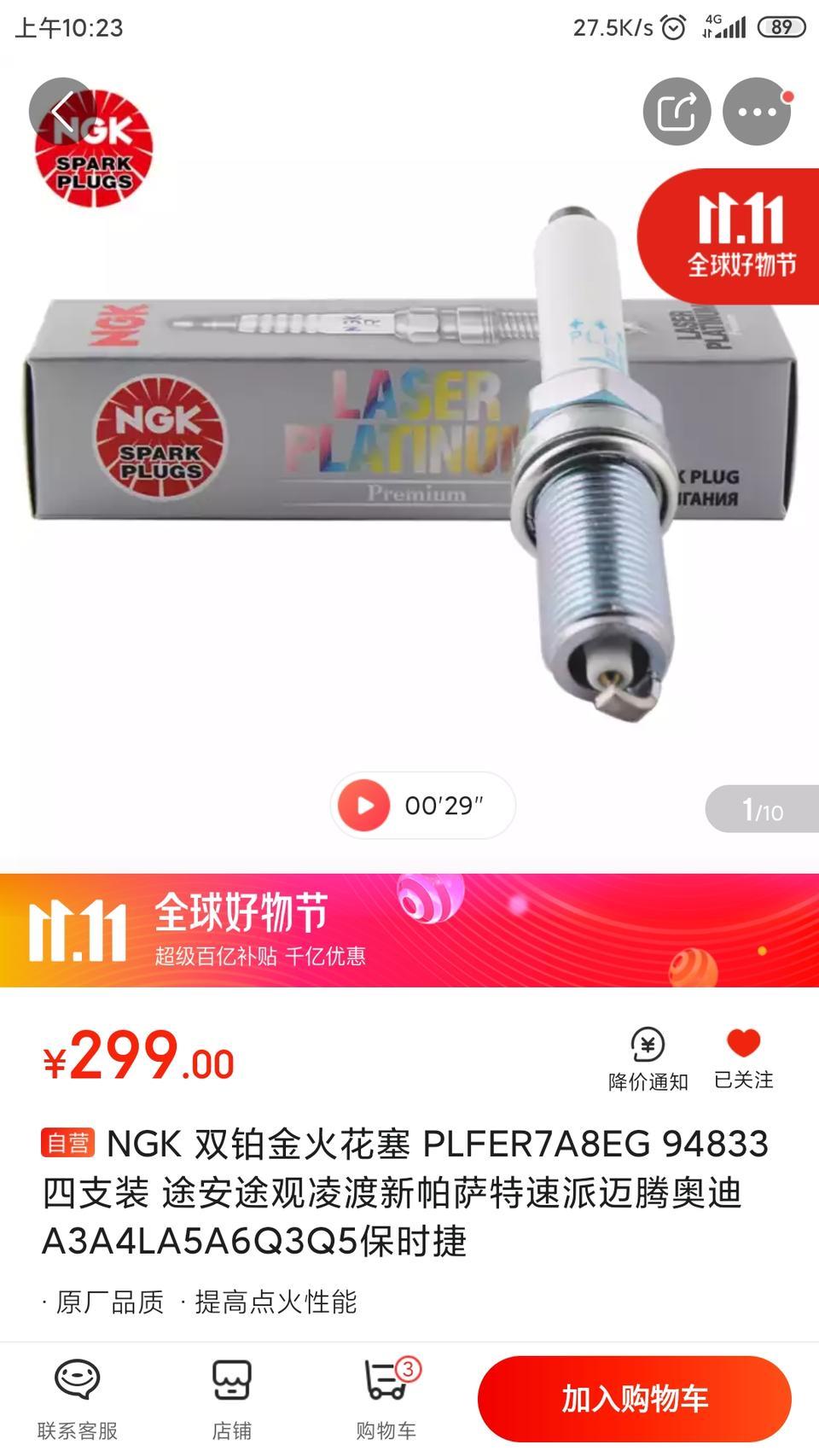老师，b8迈腾380Tsi下图这款火花塞能用吗？