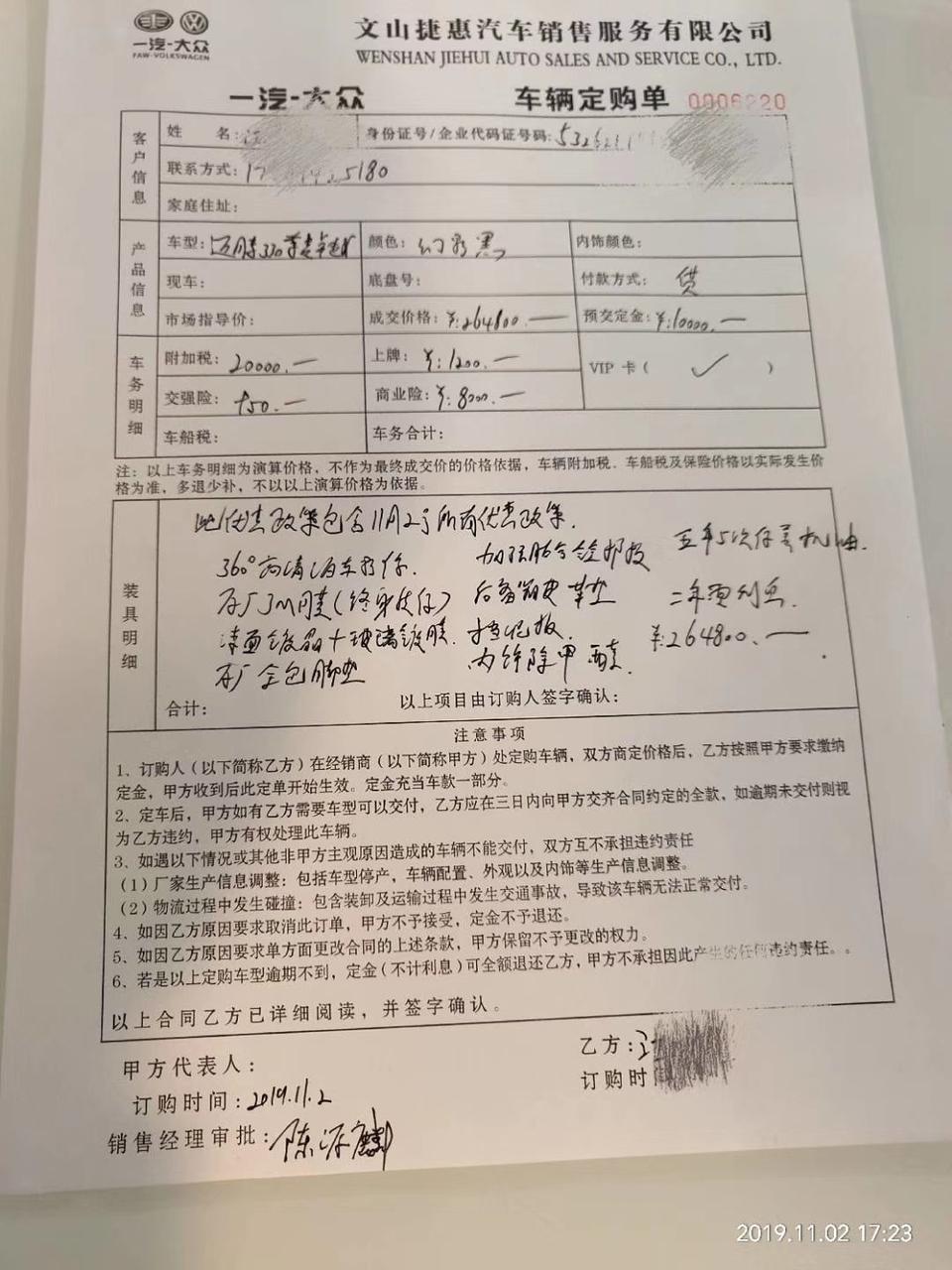 2019.11.2去订车国五迈腾330尊享。区域云南!加装360高清泊车说是要4500元。两年贷款利息1800元，手续费3000元，GPS1800元，2019.3.6出厂的车子。库存车。原厂3M膜，终身质保。漆面镀晶2次玻璃镀晶2次。全包脚垫后备箱垫。加装钛合金护板。挡泥板。内饰除甲醇。5年5次机油。购置税20000元，交强险950元，商业险8000元，上牌费1200元不少。定金已付10000元，总价落地266600万元。但是除购置税和商业险是多退少补的!我不知道是买贵了！还是怎么了感觉买亏了，被人坑。请
