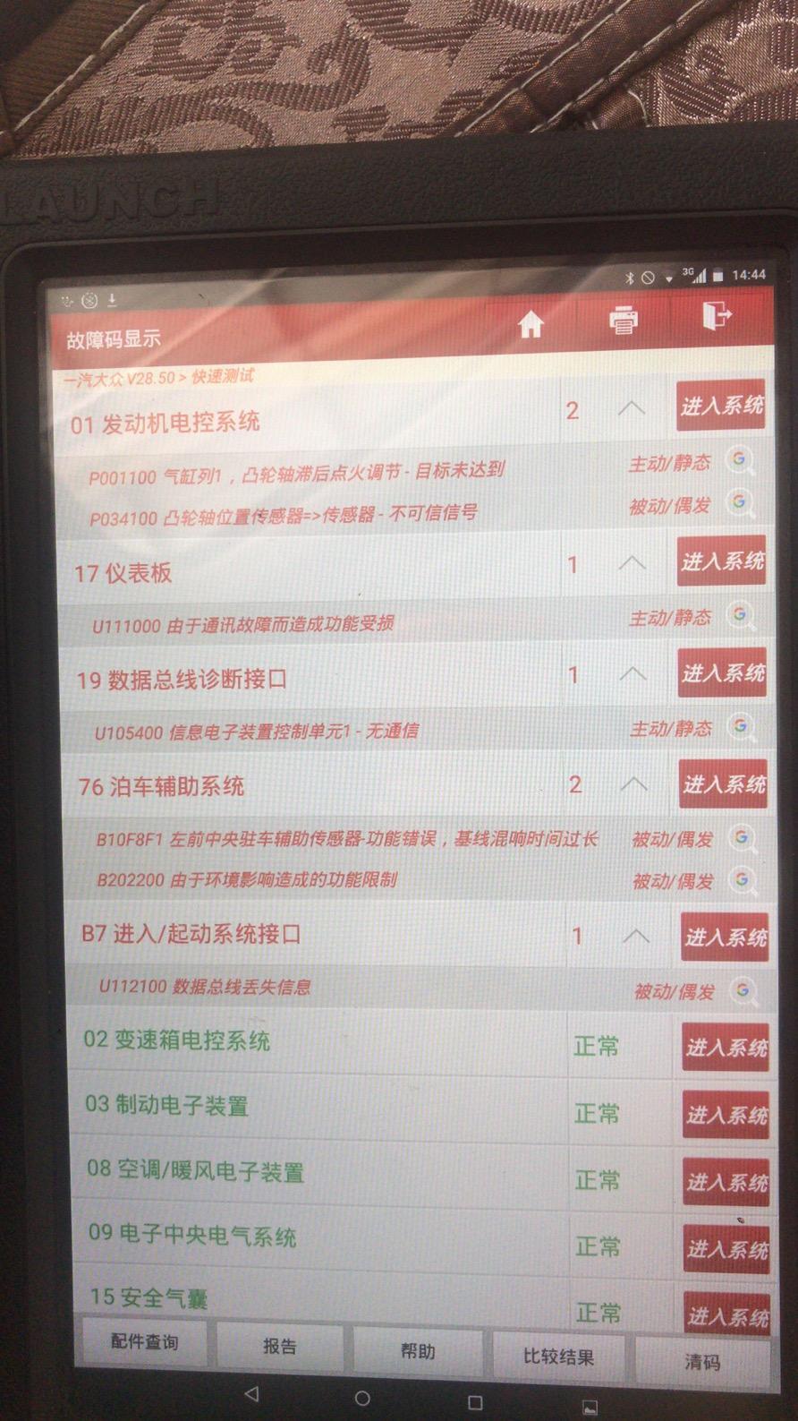 迈腾-汽车发动机异响，之前低速轻踩油门比较响，匀速和高速时没有感觉，经过一次几十公里连续山路后停车再启动，发动机故障灯亮，且响声比较大，开到4S店检测，排除了高压包和点火线圈问题，但还没找到具体原因，求大神解惑，2017款330豪华，感谢