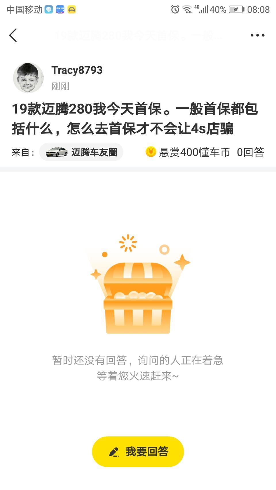 迈腾19款280，首保怎么不会被4s店骗