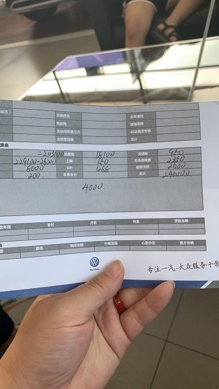 天津地区，迈腾330豪华裸车203100.税18100.服务费2350具体如下图，大家帮我看下合理吗？