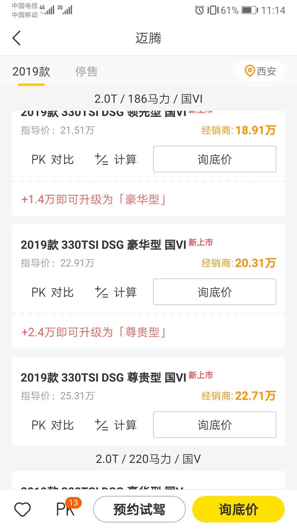 懂车帝上显示迈腾出国六了，是真的吗？？