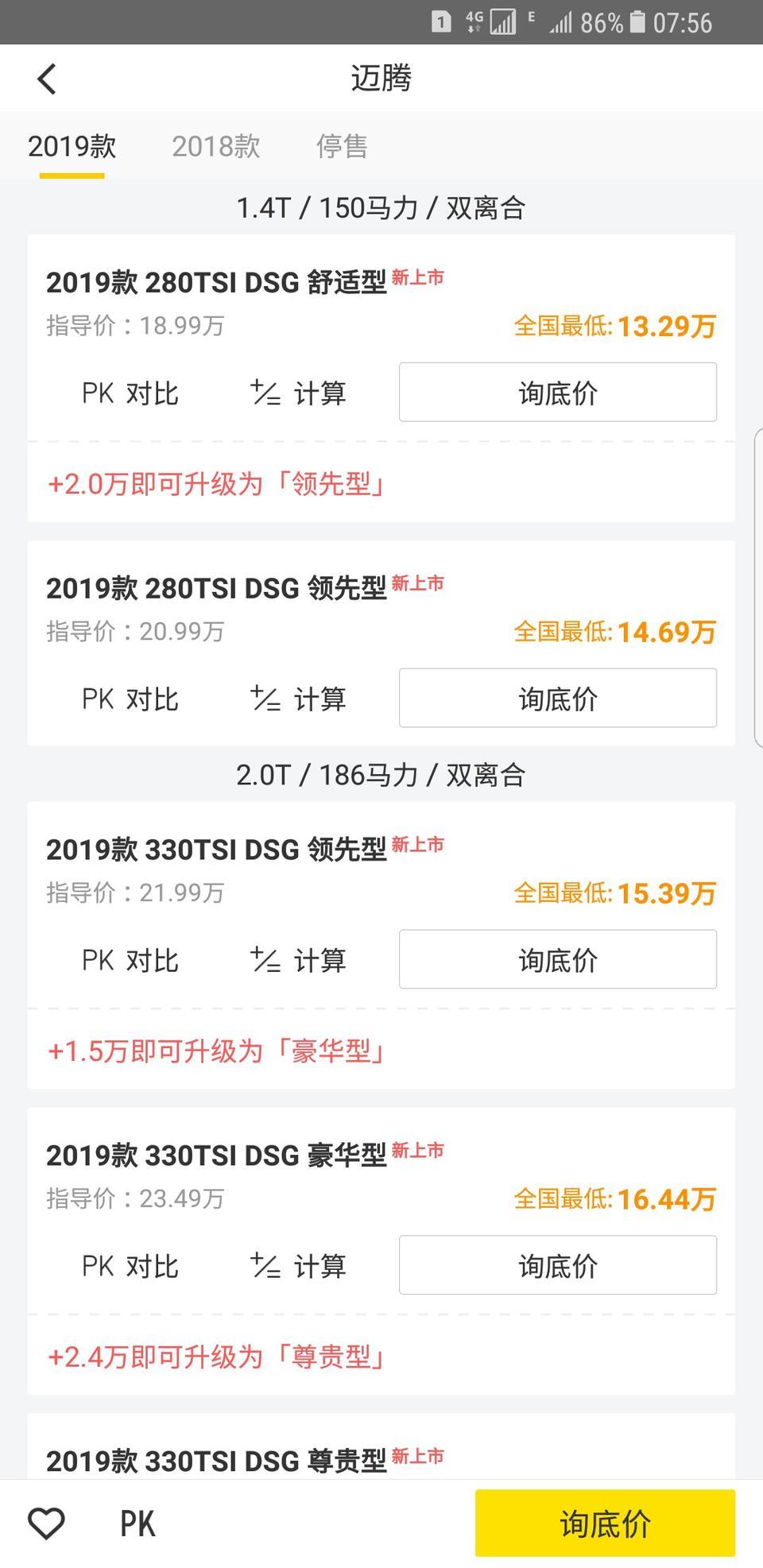 北京市这个迈腾的售价真实么？