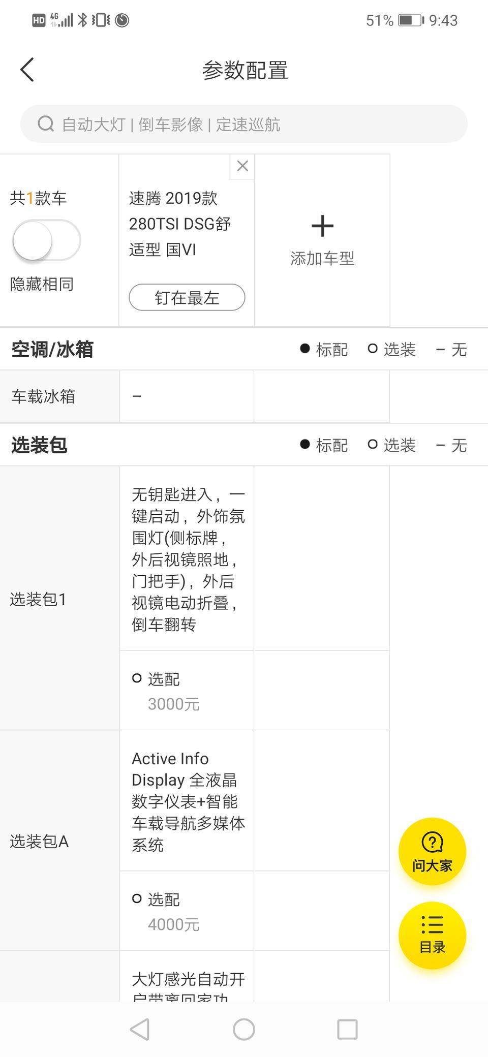 速腾-那个选装包划算？