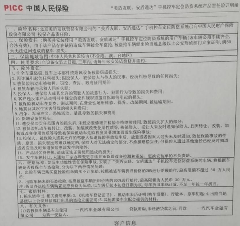 大众速腾分期要求装GPS定位，他们管这个叫VPS。这个也要费用（2600元），怎么知道他们装了没？说是送三年盗抢险，但是拿到合同上写的是定位系统的产品责任险