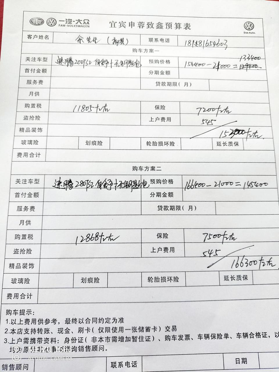 速腾-280自动舒适版，4s报价166300准备砍到15w大几千，有机会吗，坐标宜宾