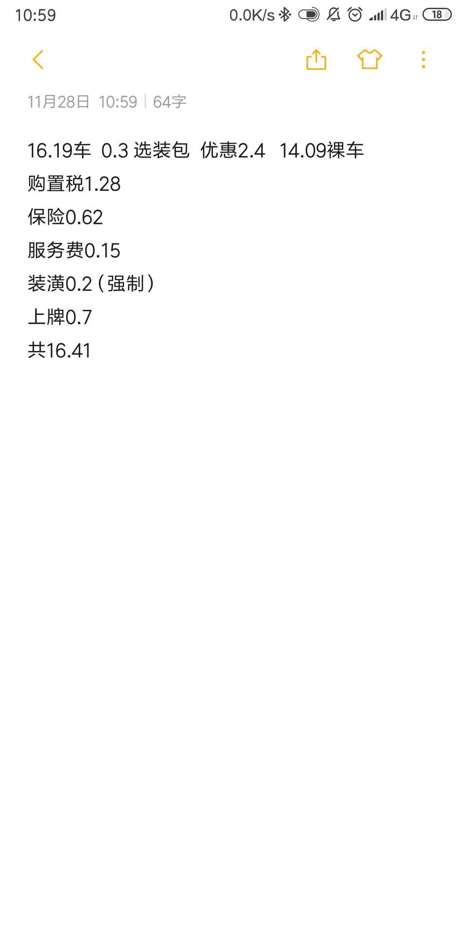 速腾-1.4舒适版   大佬们看看有多少水分   这销售说话很强硬   少于16万就别开口，别的地方便宜去别的地方买