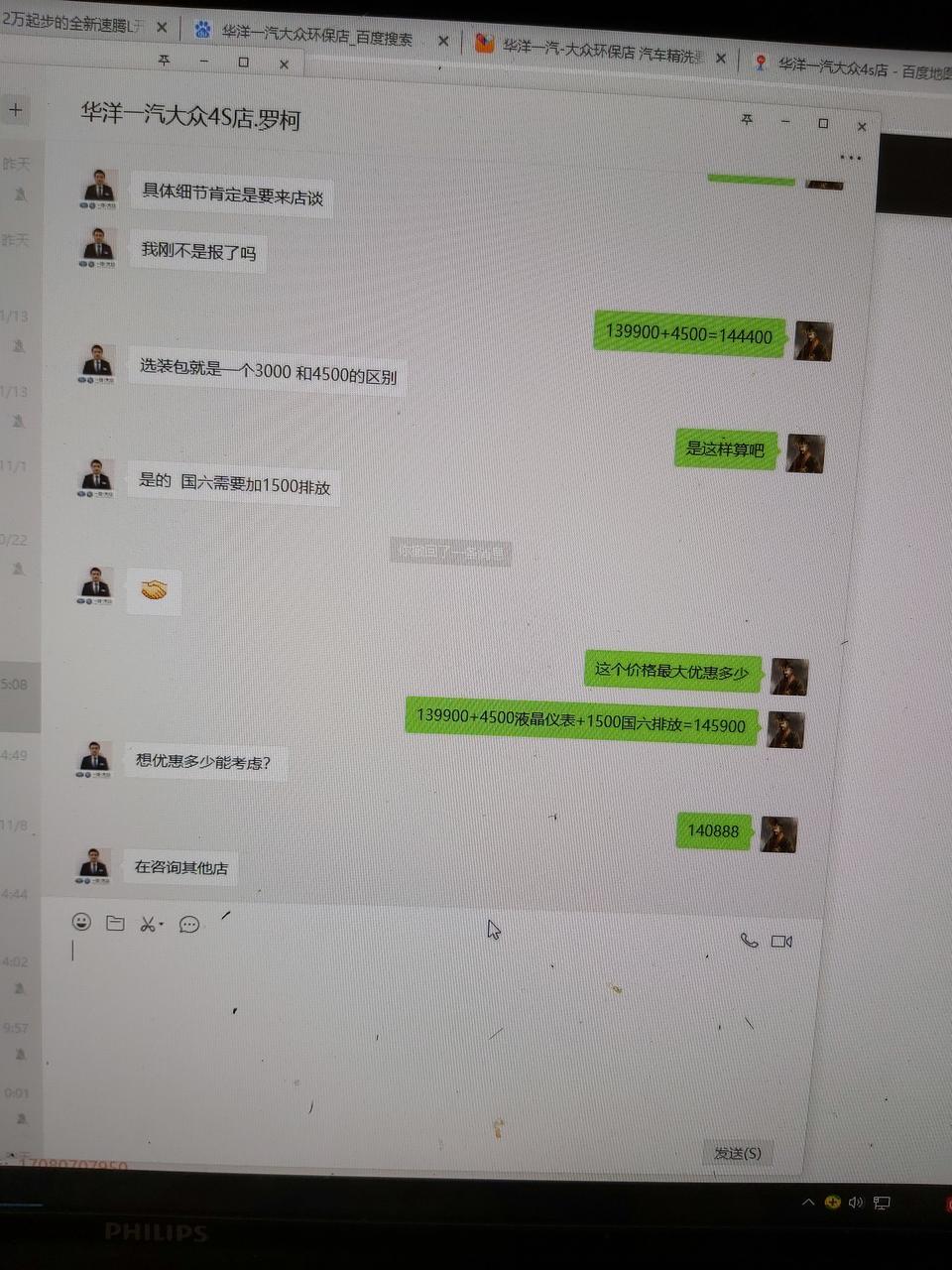 速腾-大家看下我这个图，这样砍价，砍不好，怎么办