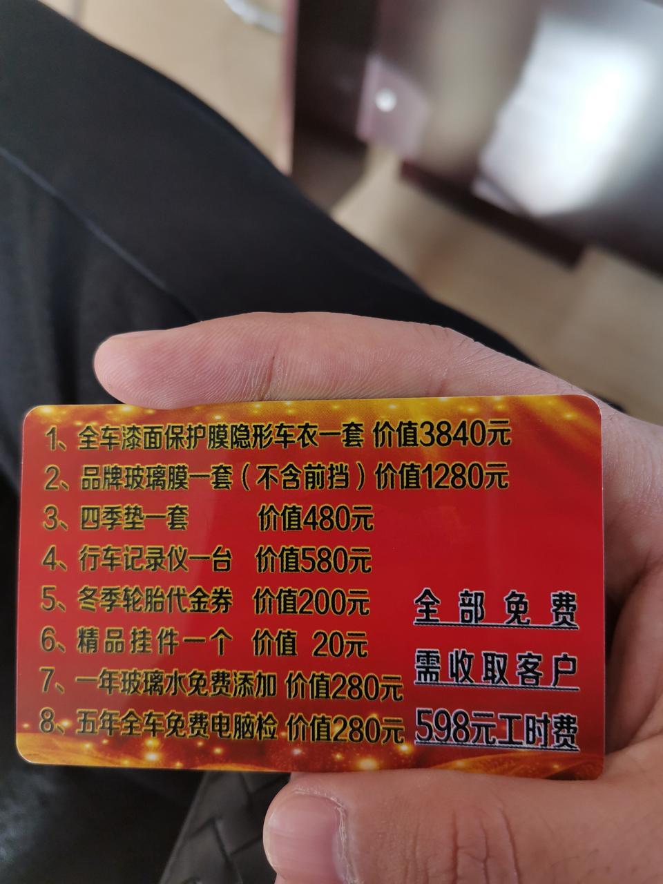 速腾-大家买新车给了个收598工时费的卡 那个东西给的怎么样啊