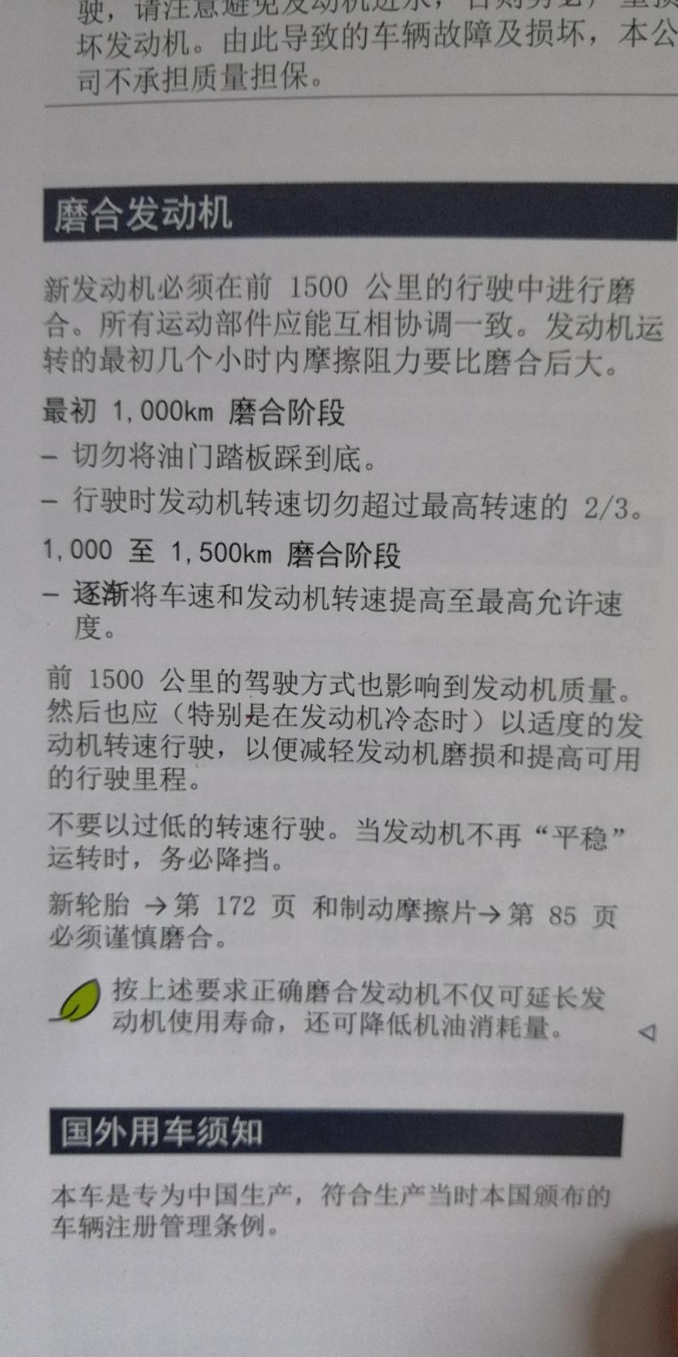 速腾-新新才跑了十五公里昨天晚上就跑了120多公里高速，因为是临牌期间车速最高达到160，超车时油门踏板多次踩到底，跑完听一朋友说新车不能那么开，然后回家看了看操作手册，上面写着，切勿将油门踩到底。看完后心理凉凉的，请问各位老司机这样子危害大不大，好担心后期发动机出问题。