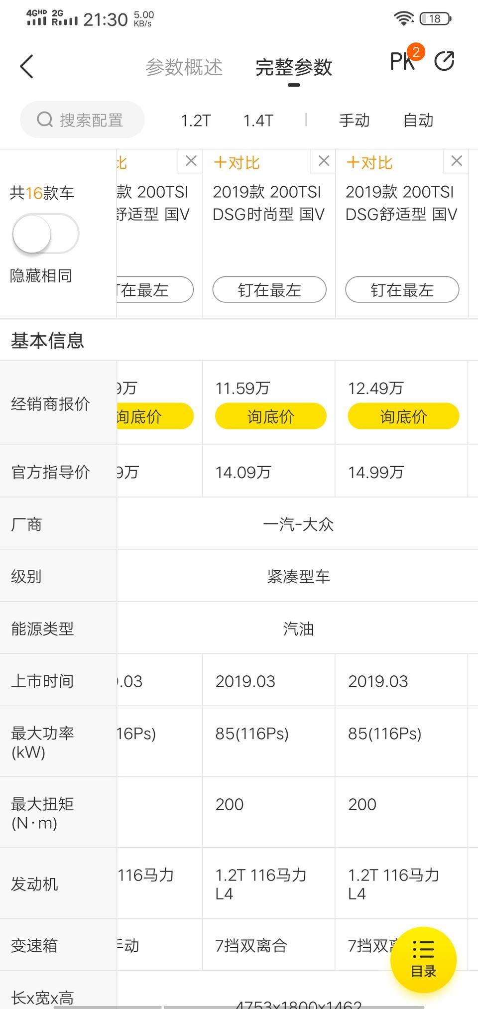 速腾和思域非常难选大神们推荐