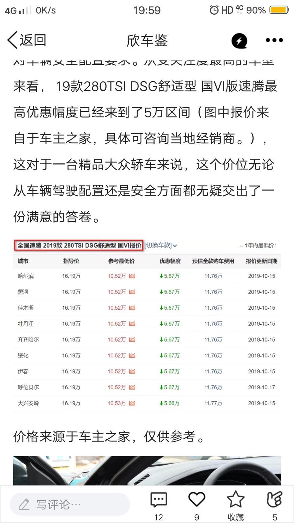 各位速腾车神，这是真的吗，看的有想入手了，卧草……