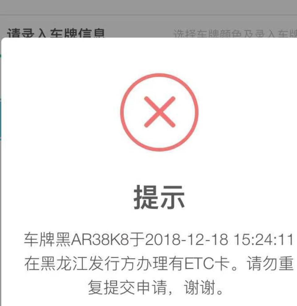 速腾-我的车2017年8月提的，本人从没办过ETC，今天去办理，怎么说己经办过了？怎么能知道在哪个行办的？