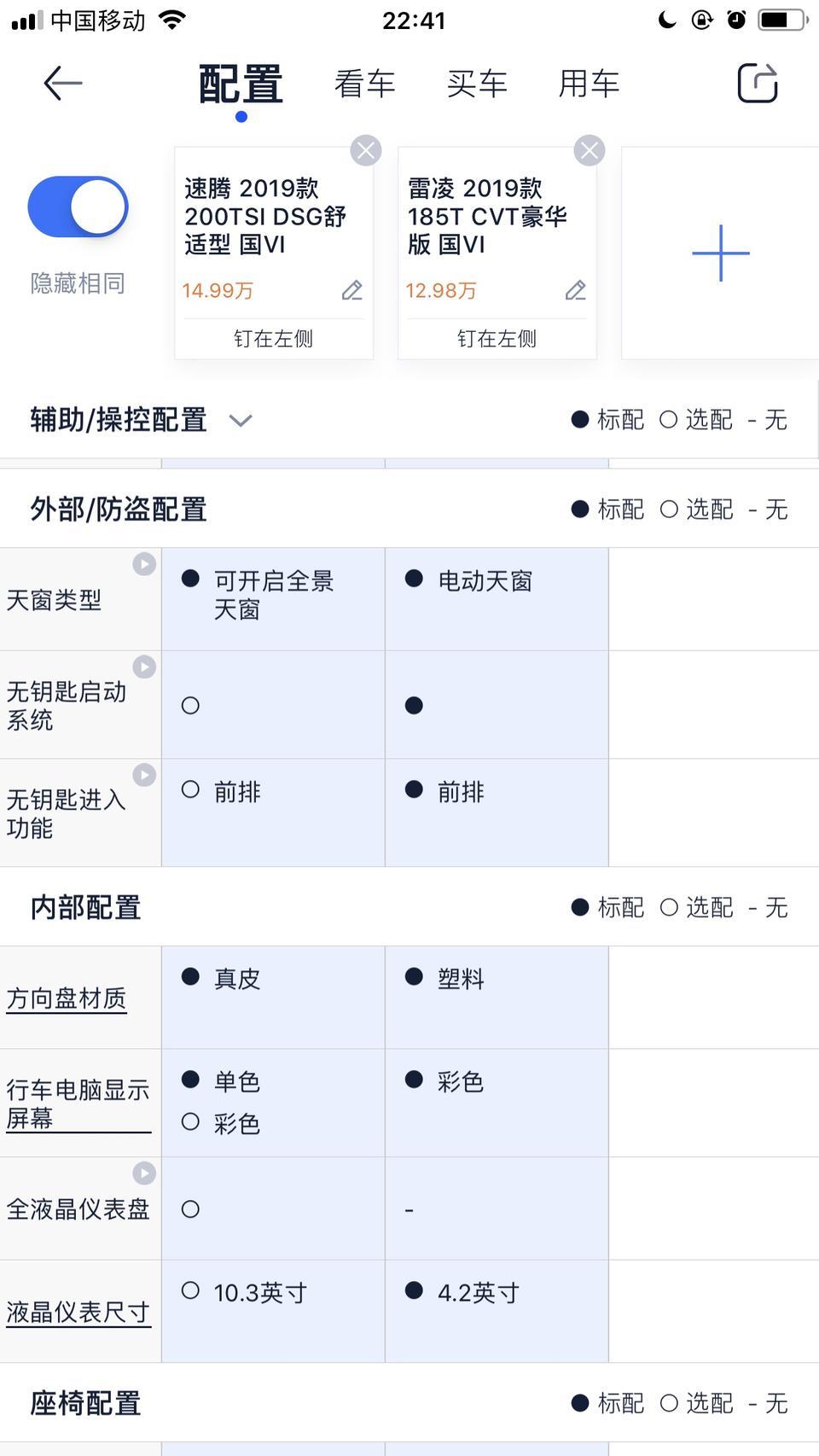 今天去试驾了丰田雷凌跟大众速腾。正在犹豫是考虑购买豪华版的雷凌，还是速腾的舒适版。动力系统都是1.2T发动机。雷凌12.98万，优惠8000，白色加价2000元。速腾14.99优惠2万5千元。

先说下个人驾驶感受吧，大众给我感觉就整体多媒体向驾驶员倾斜，皮质座椅？好像是的，后排带出风口，后排空间大，后备箱大，但是同样的后排凸起太严重，基本没办法做人，顶多就是坐小孩子，

雷凌呢就是我说不出来哪里好，但是，我又说不出来哪里不好，后排空间小于速腾，后排没有出风口，但是凸起不是很严重，后排中间可以坐人，座椅的