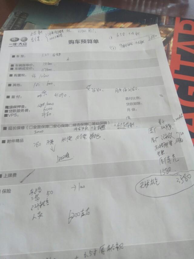 速腾-1.2自舒车价11.64服务费6000加装影像1500内饰礼包加延保3580别的费用加起来在14.8左右合适吗？