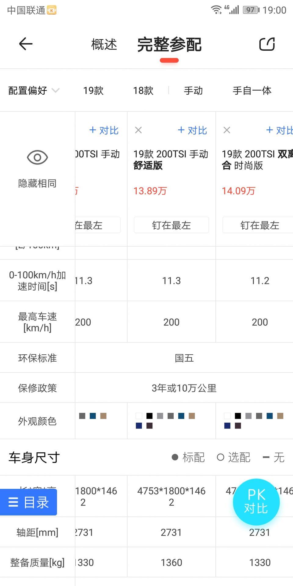 19款速腾到底是国五还是国6