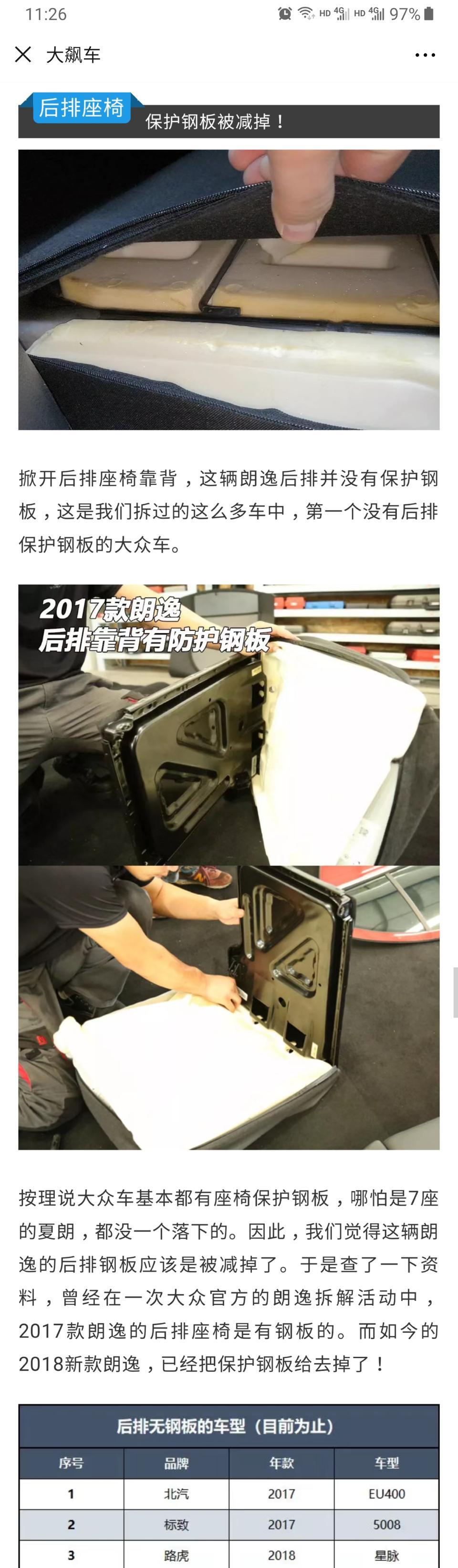 新速腾后排座椅，后排座椅有没有防护钢板吗？减配了吗？类似于图片中朗逸的那个位置，在线等，急急急！
