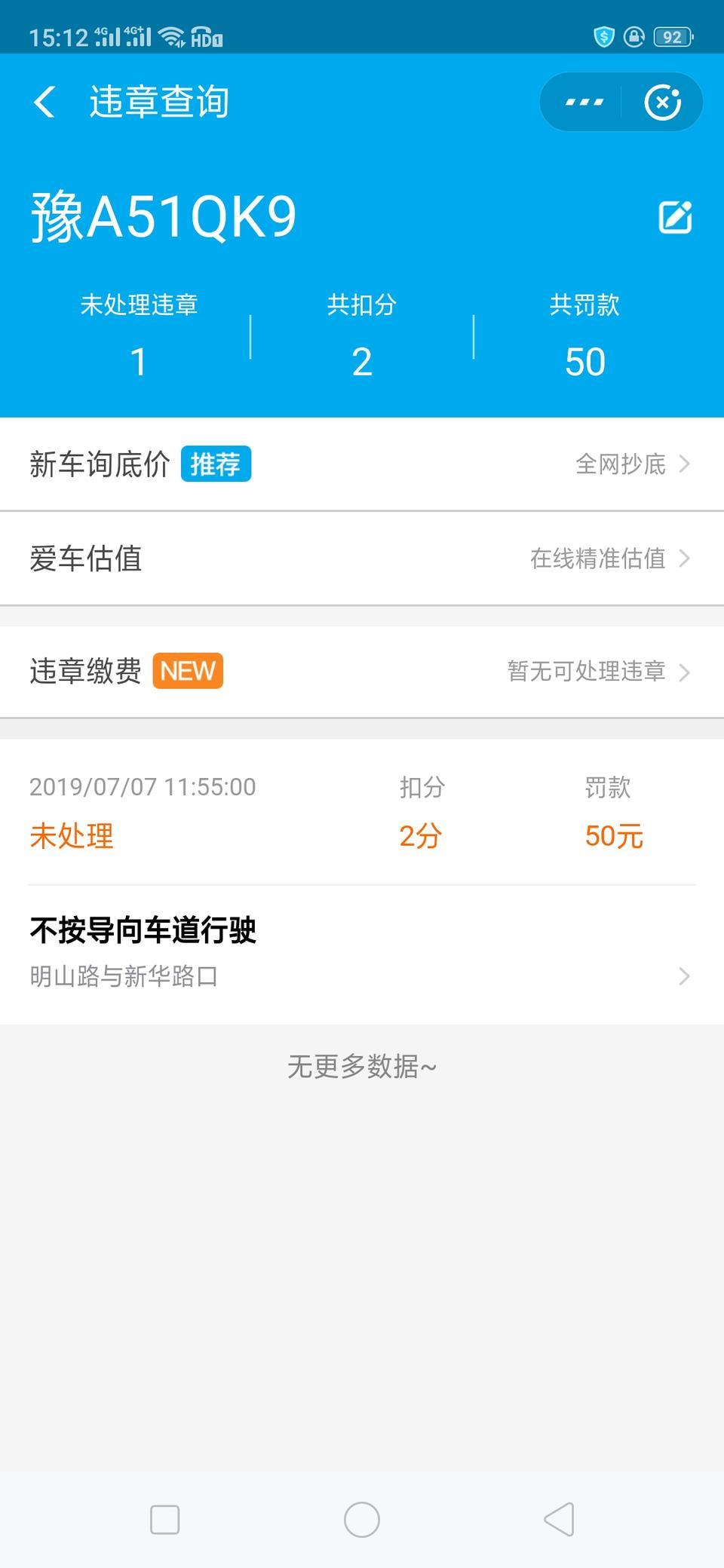 速腾-朋友们，我的车7月7号在南阳，怎么在新郑违章了，求解答