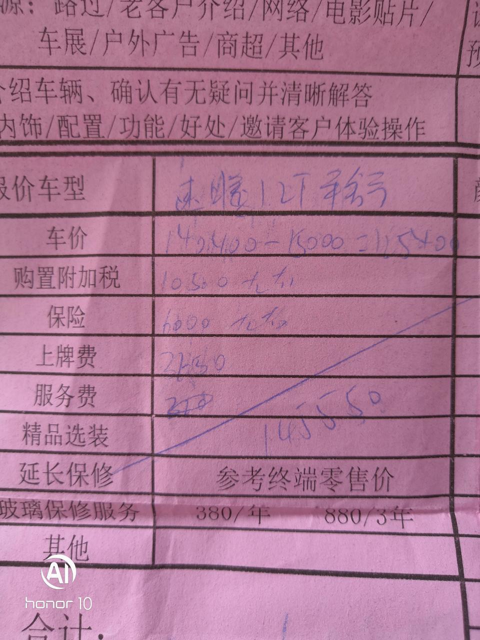 第一次买车！19款速腾 1.2手舒 国6！这个报价是不是贵了