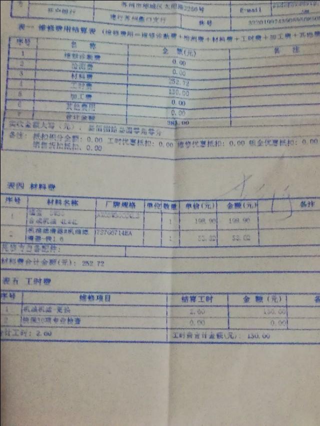 福克斯-这次保养本地
4s用的福宝5W30合成机油，各位车友谁用过，这个机油怎么样？
