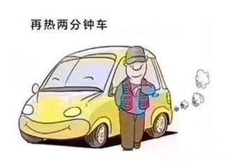 福克斯-冬季热车原因: 车子经过较长时间停放后，由于发动机内的机油已经流到油底壳中而使上部空空如也，在发动大概30秒左右后，机油会再度填满发动机去润滑活塞、曲轴及连杆等部件。如果不预热车的话，短时间内可能不会有什么问题，但长时间的话就会影响发动机的寿命了。