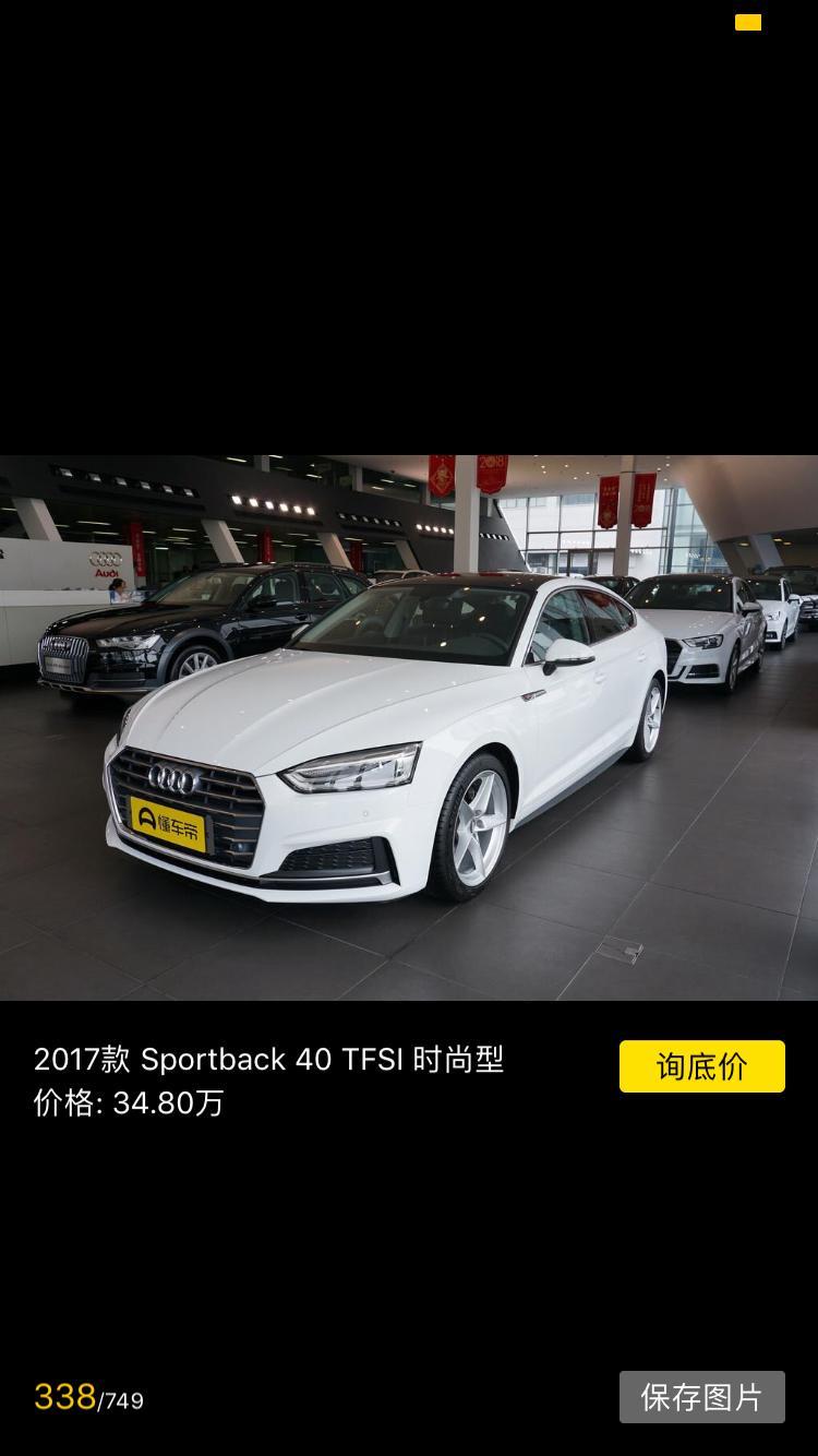 想问一下各位老司机，二手奥迪A5  值得入手吗，二手市场价大概多少呢！