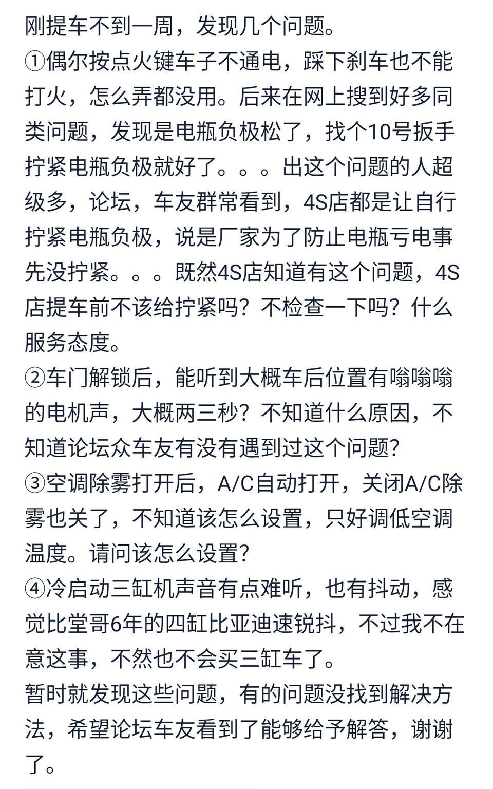 缤越-有解锁车后嗡嗡嗡类似电机的声音吗？