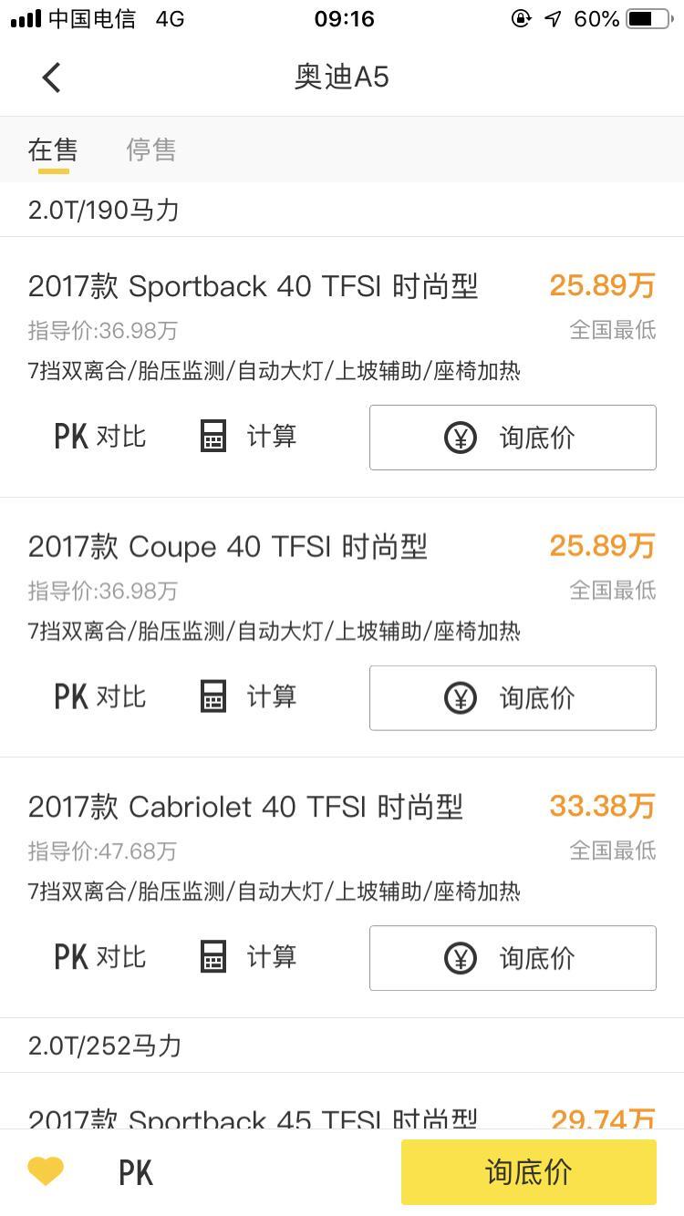 奥迪a5-我看网站上a5下探到了30万，哪里有这个敞篷版4s店提车的能介绍一下么？看说明最低价在沈阳，可是打电话给4s店一问没这么回事，那价格是哪里的？
