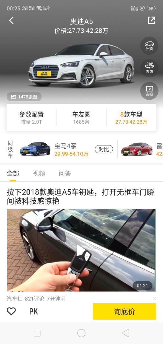 奥迪A5具体到手多少钱，低配版
