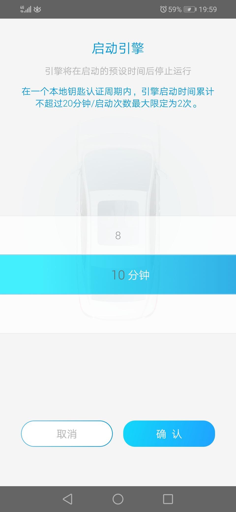 缤越这个App远程启动只能用三次吗？