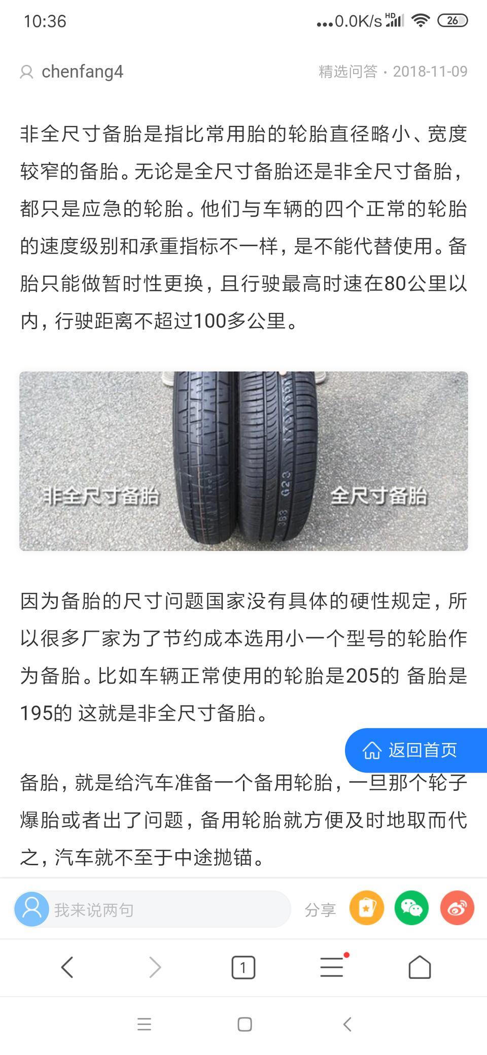 缤越-吐槽吐槽备胎吧，既然SUV前后轮一样大，为什么还要上非全尺寸备胎？