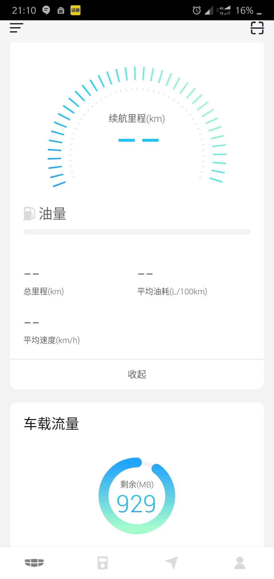 缤越是不是还没有手机控制app，去找了一个，手机和车机都登陆了，车辆信息就是没显示