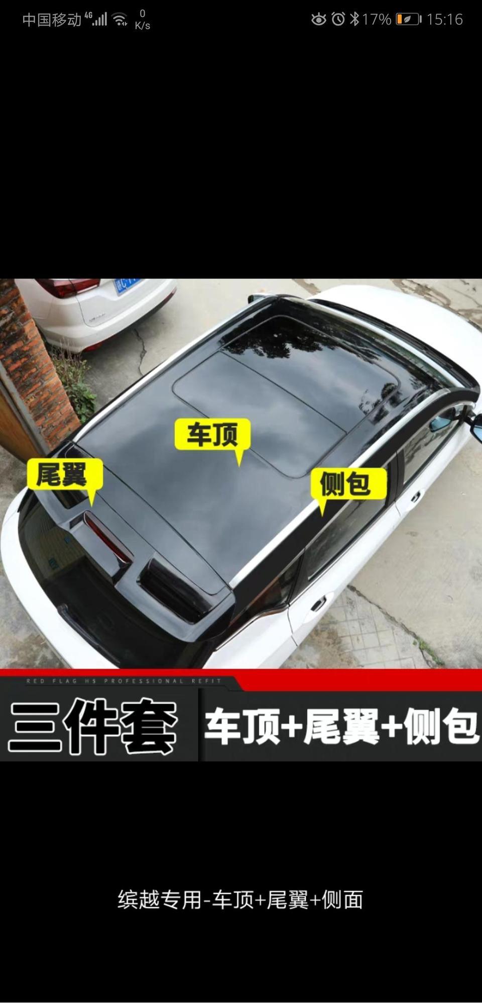 缤越-想要贴个黑顶，去车管所备案需要带些什么资料？