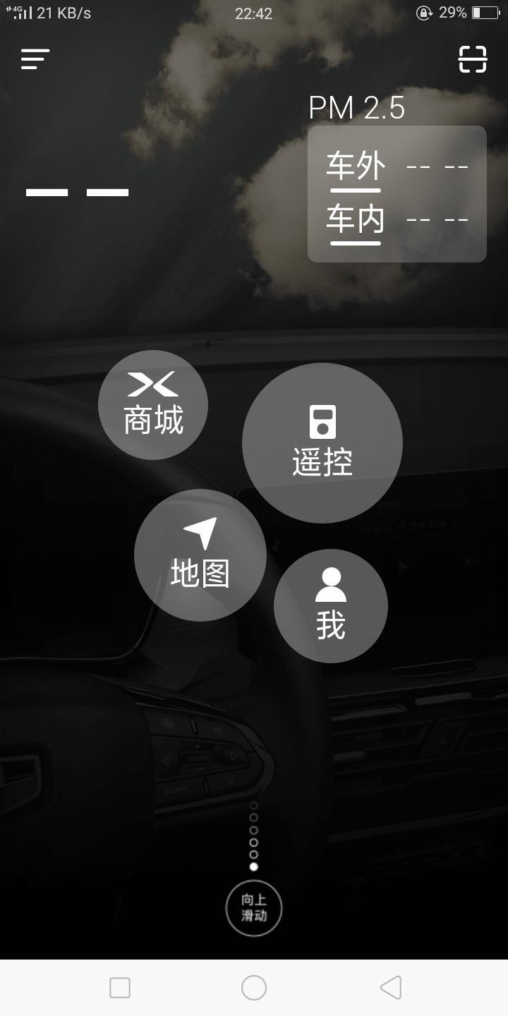 缤越-手机APP连接车联网怎么连？？谁给个教程？？？我得怎么连不上。。。。愁死了。。。。