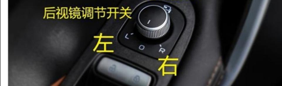 吉利缤越骑士版中配左右后视镜调节按钮怎么用？
