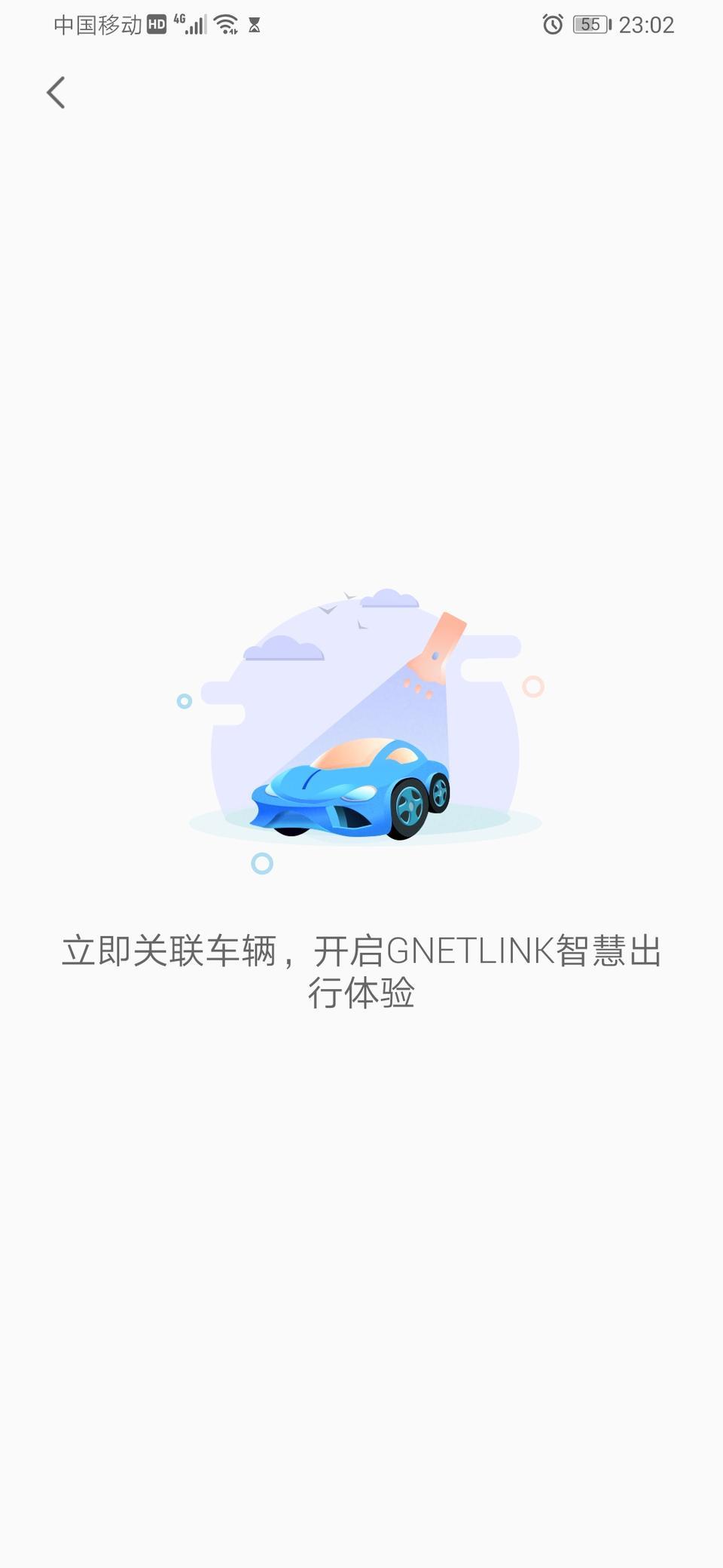 我买的2019缤越顶配，不是有手机app可以控制吗？为什么下载了app确关联不上车辆，也没有可以扫码的功能？究竟需要怎么操作才能把车辆关联？