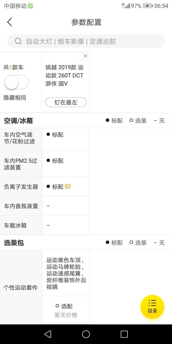 缤越-请问大家这个图中，车内空气静化器，还有什么花粉等。这些功能按纽在哪里，怎么操作。谢谢