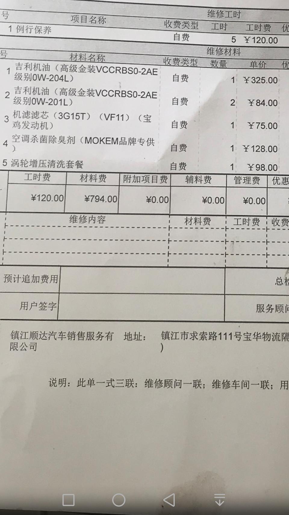 吉利缤越一万六千公里保养花费九百多，感觉有点坑！???