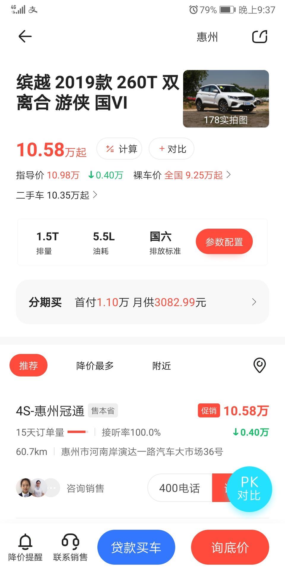 缤越-国六游侠运动款多少钱上路合适