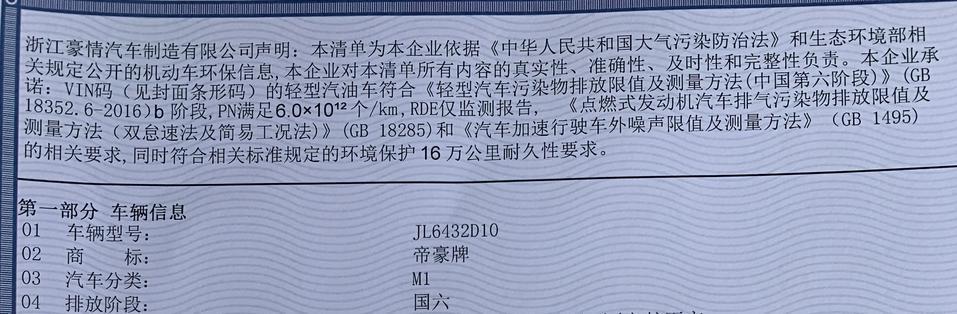 缤越是国六A还是国六B呀，我以为这款是国六A啊，买的时候国六比同款的贵了五千多 ???。 我刚刚翻证书，上面写的是国六b。    我问4s销售，他们都说不准，哎。