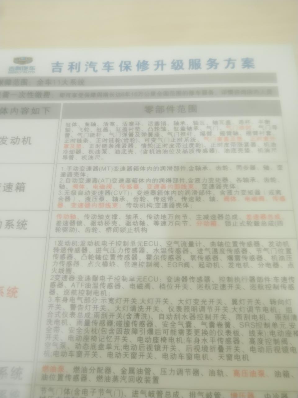 缤越-吉利4s店升级保谁了解过？