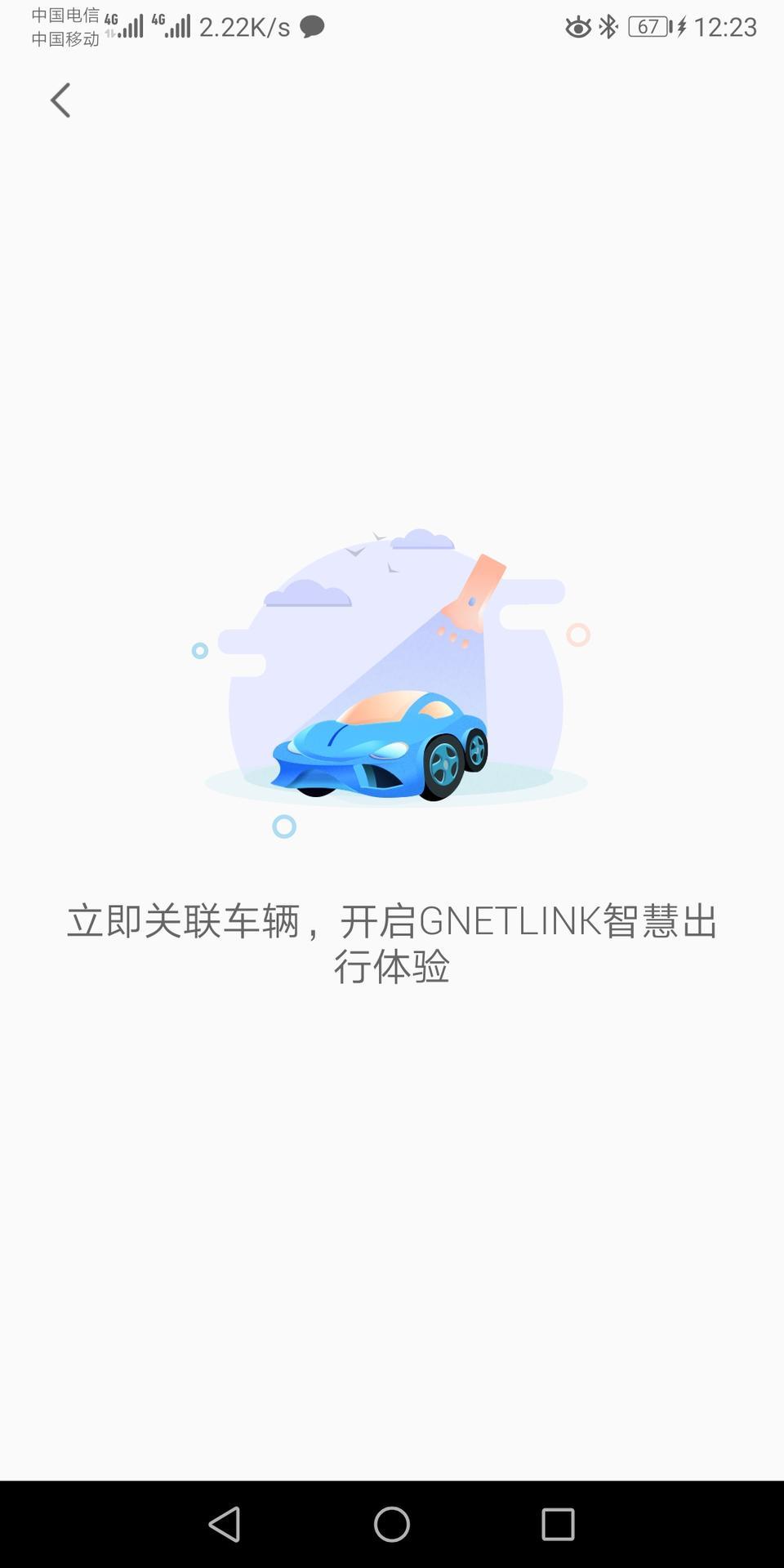 缤越-为什么手机APP无法关联车辆呢
