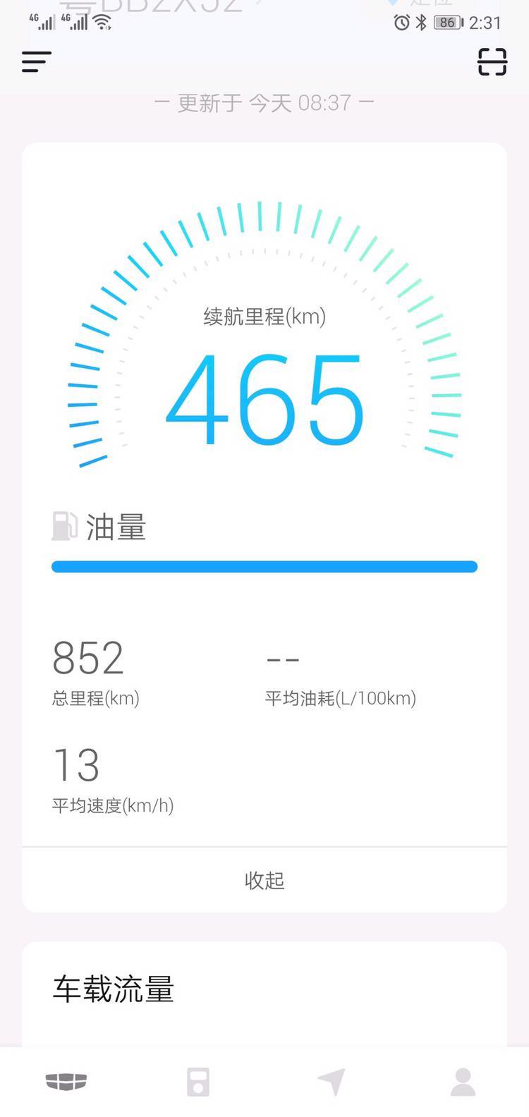 缤越-如题，总里程与车机不一致，新车没开多久，高了700多，没有平均油耗等信息，问了客服就只说服务正常开通，让我去4S店检查，不知道车友们有没有这个问题