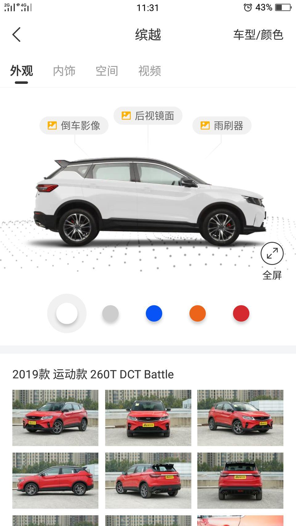 现在吉利缤越顶配要多少钱落地？
