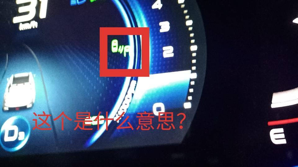 缤越-车友们好，这个标志什么意思？我提车开了几天，今天突然来一个这个标志，而且只有三十五码以上车速才会出现！