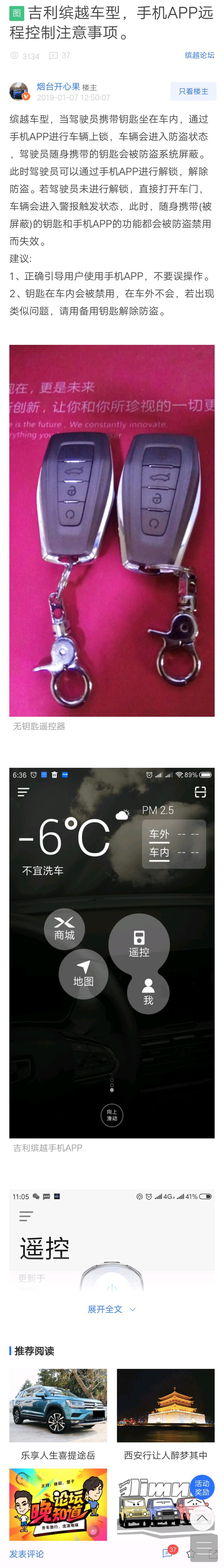 我的缤越车子被防盗系统锁过，以下的图片希望对缤越的车主有用……