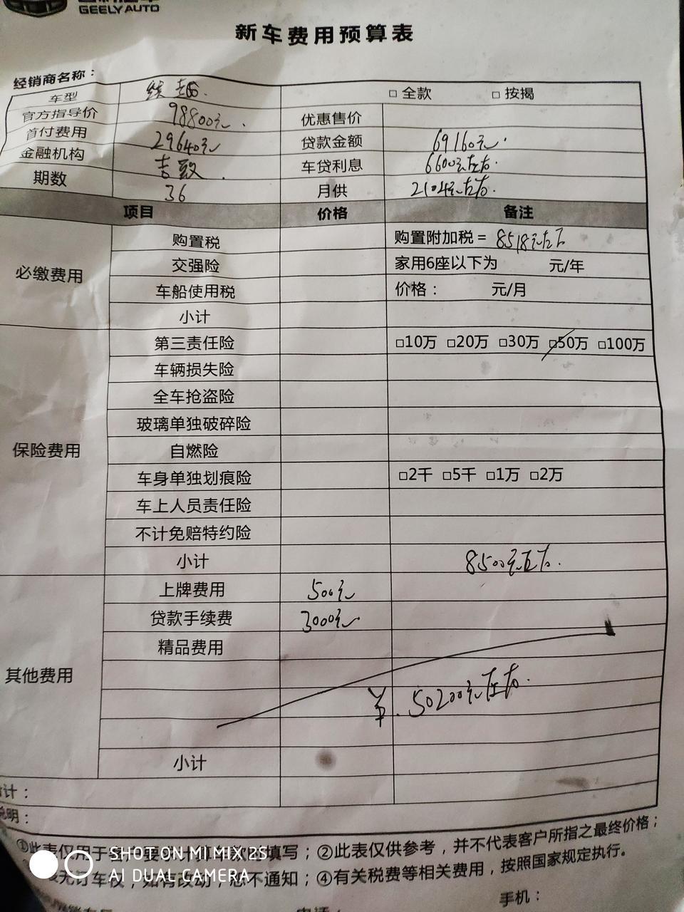 缤越，骑士款，落地首付五万，4s给的费用表合理吗？