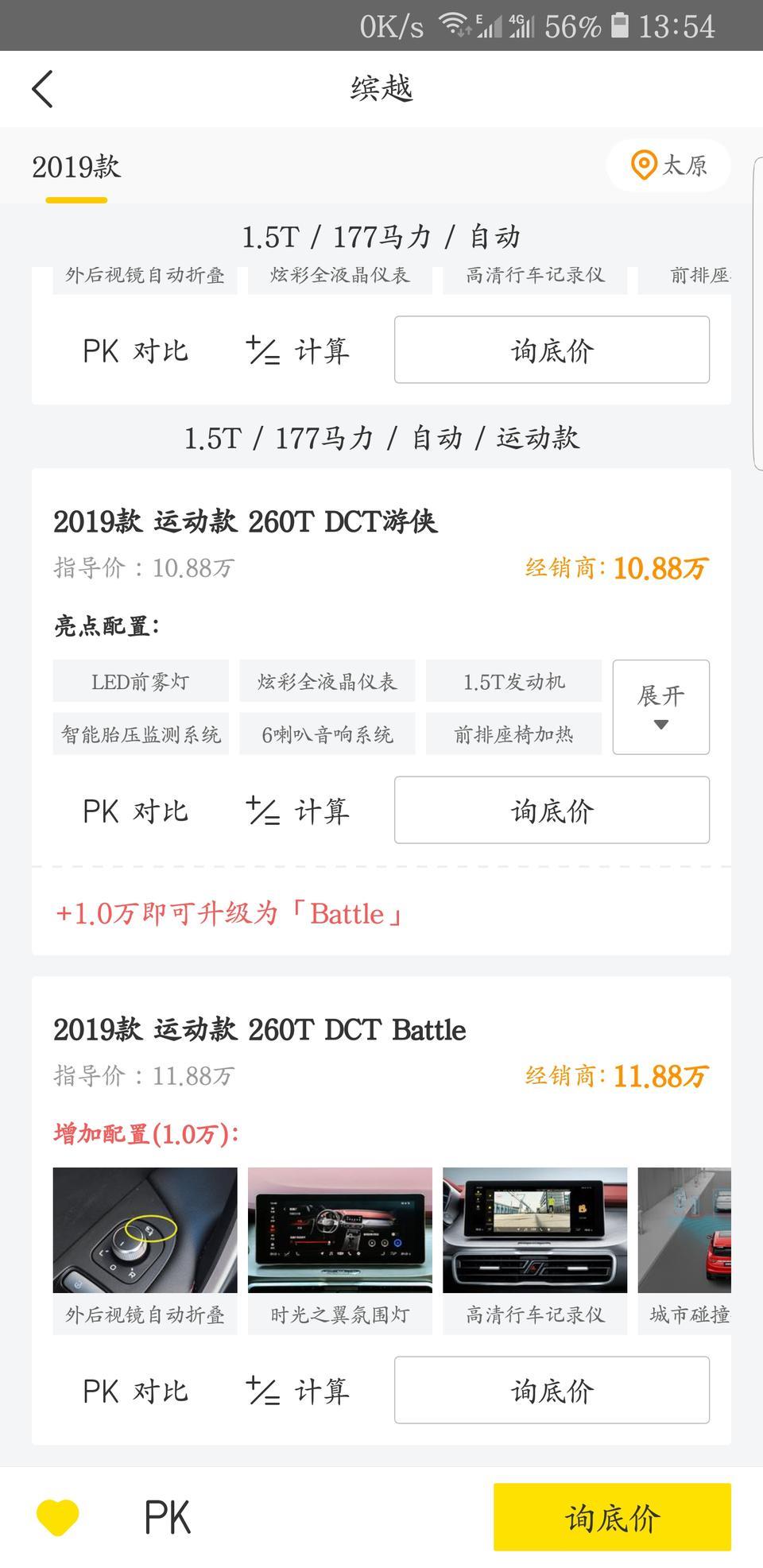 缤越-买了顶配的朋友帮忙解答一下，顶配的话，外后视镜折叠，车内氛围灯，预碰撞系统等等这些东西还需加钱配置？图片上有写着。麻烦大家给解答解答。