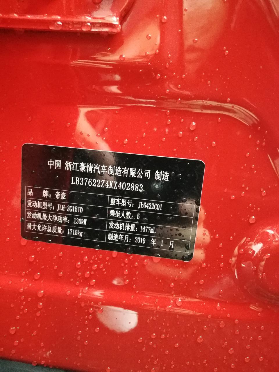 各位大师，吉利缤越运动版出厂是这样的吗？怎么是帝豪品牌？